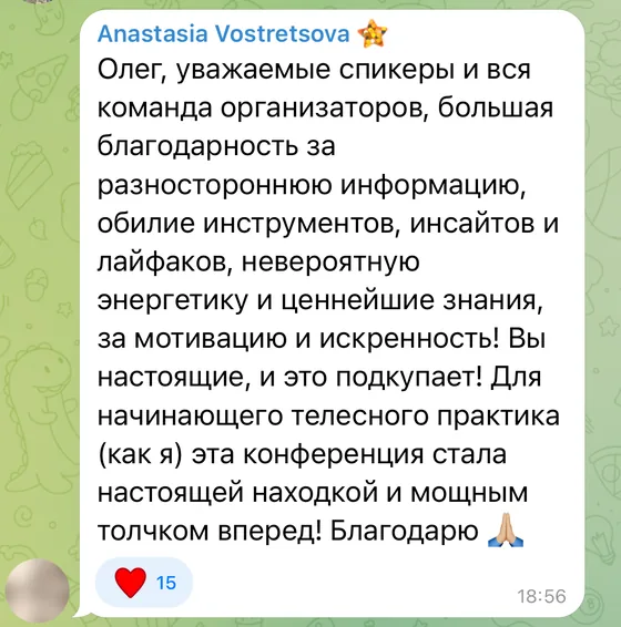 Отзыв участника конференции