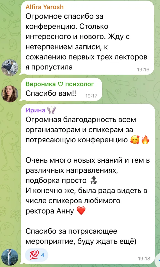 Отзыв участника конференции