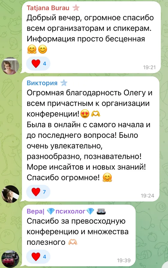 Отзыв участника конференции