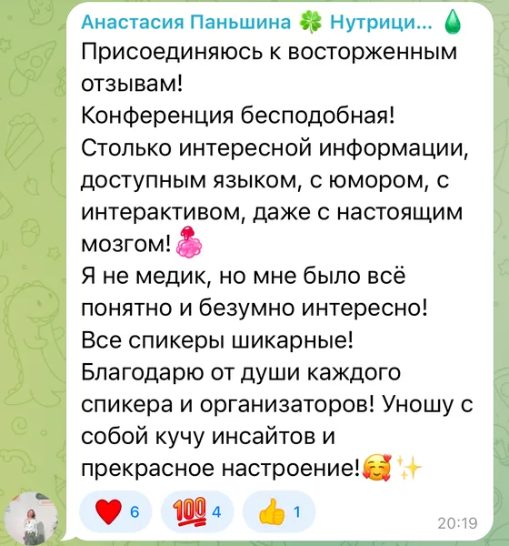 Отзыв участника конференции