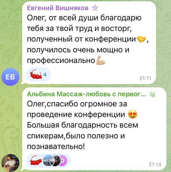 Отзыв участника конференции
