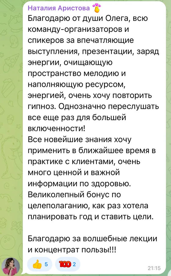 Отзыв участника конференции