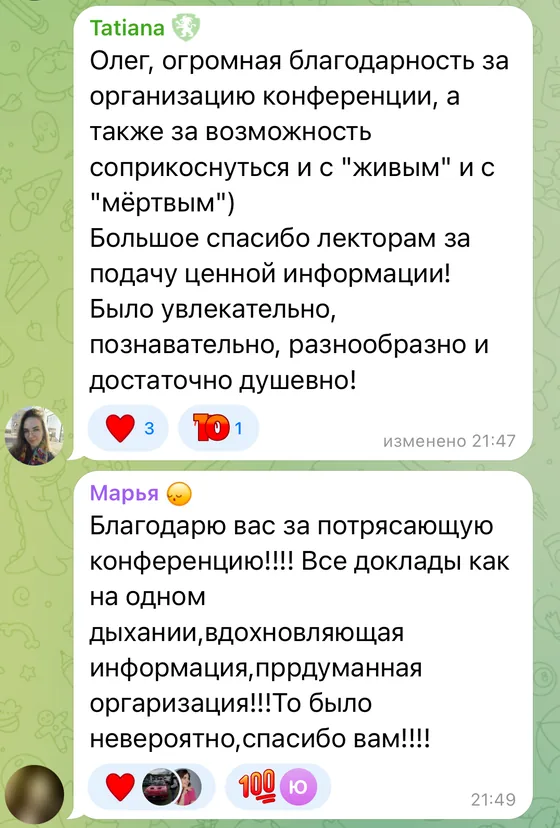 Отзыв участника конференции