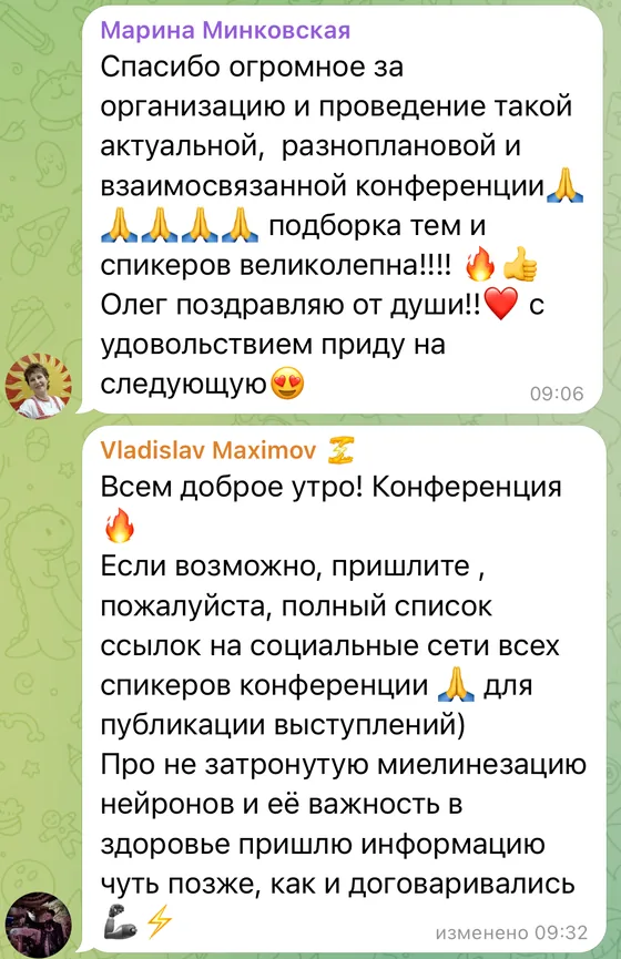 Отзыв участника конференции
