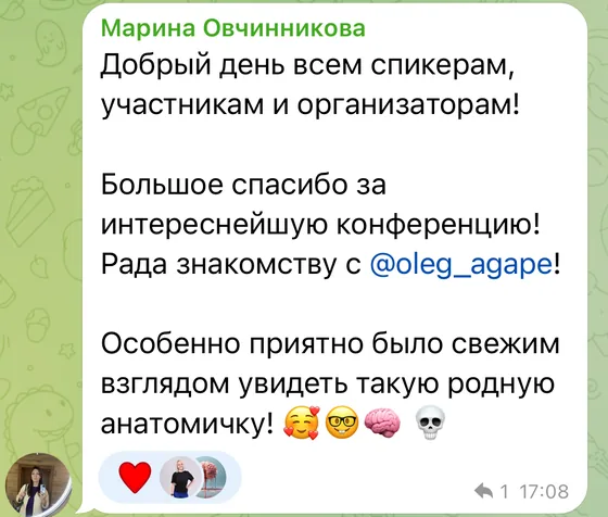 Отзыв участника конференции