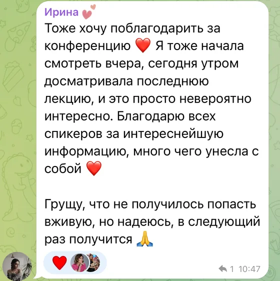 Отзыв участника конференции