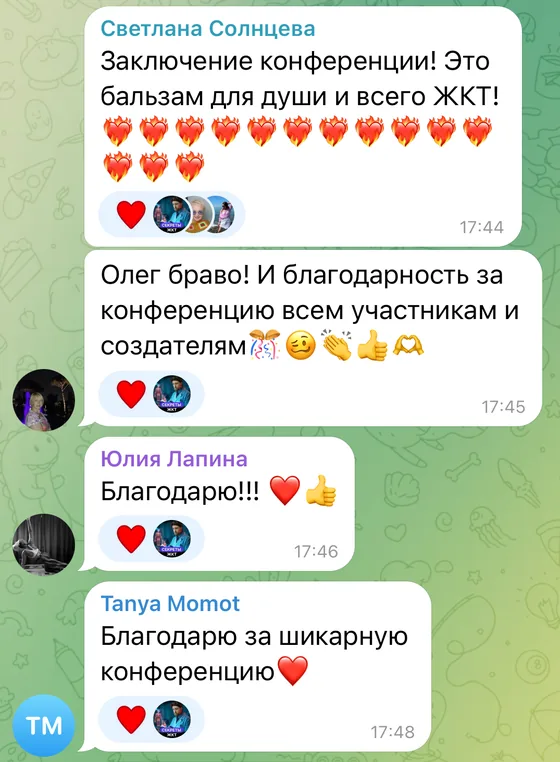 Отзыв участника конференции