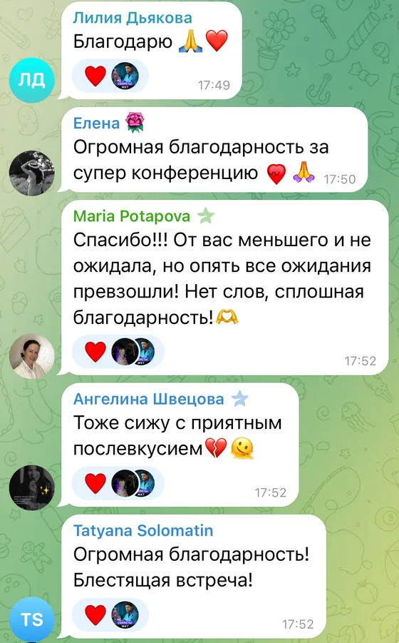 Отзыв участника конференции