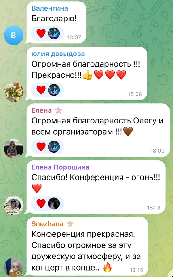 Отзыв участника конференции