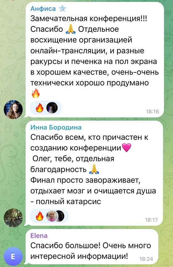 Отзыв участника конференции