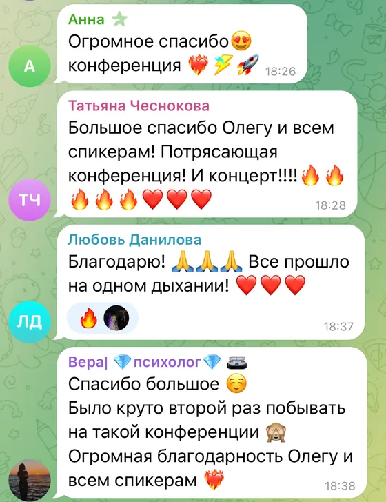 Отзыв участника конференции