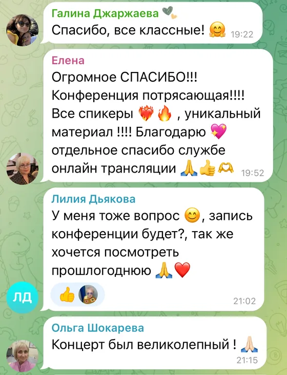 Отзыв участника конференции