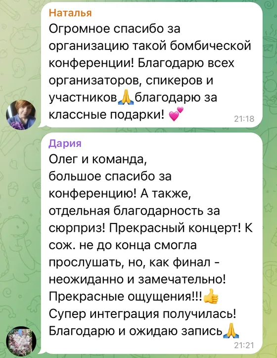 Отзыв участника конференции