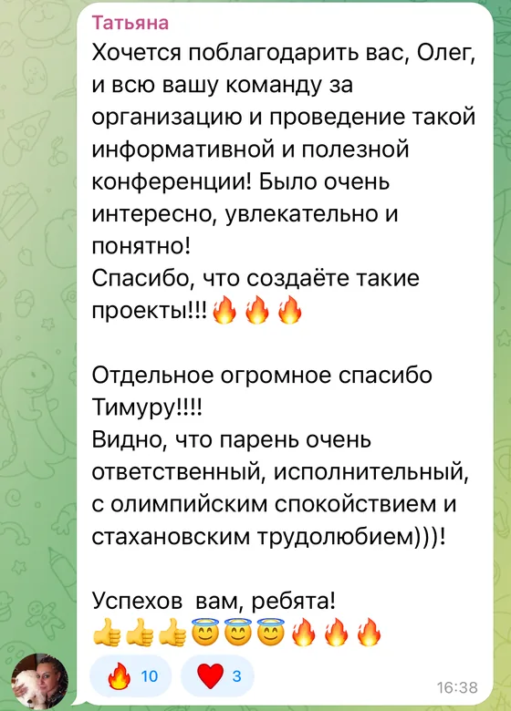 Отзыв участника конференции