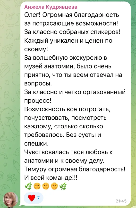 Отзыв участника конференции