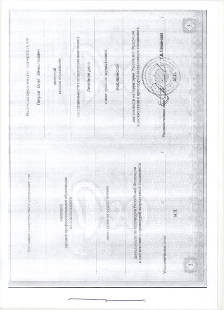 Свидетельство об аккредитации