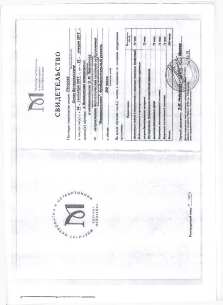 Свидетельство по метавитонике