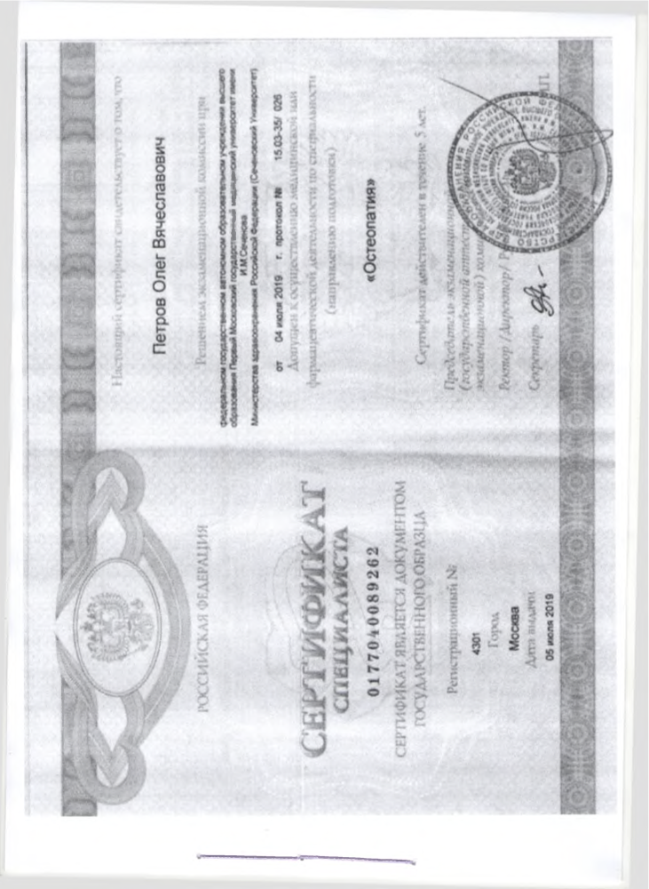 Сертификат специалиста