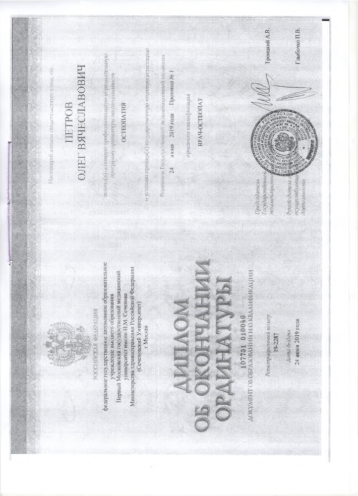 Диплом об окончании ординатуры (Сеченова)