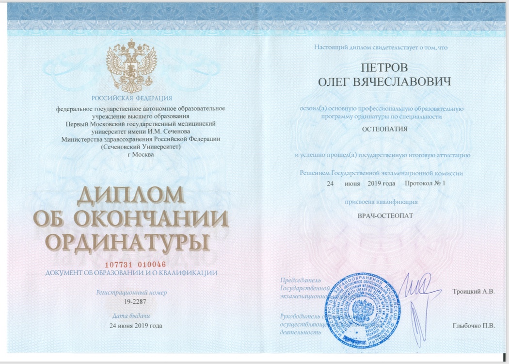 Диплом об окончании ординатуры, Первый МГМУ им. И.М. Сеченова