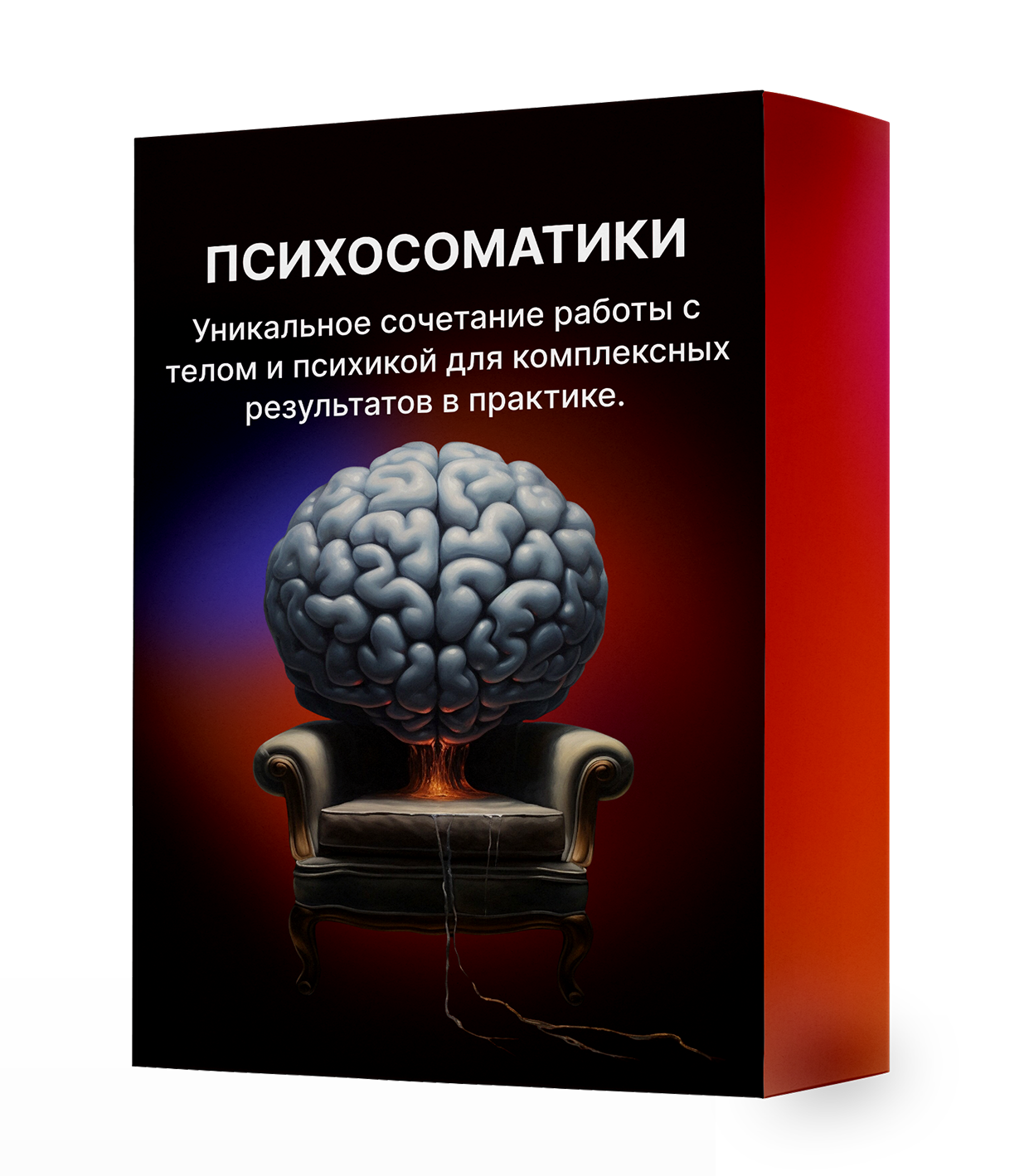 Психосоматика