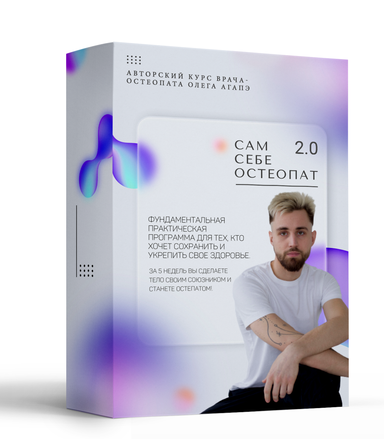 Сам себе остеопат